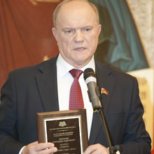 Г.А. ЗЮГАНОВ, председатель президиума Коммунистической партии Российской Федерации