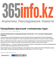 365info.kz: Назарбаева признали «человеком года»