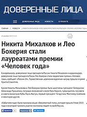 Доверенные Лица: Никита Михалков и Лео Бокерия стали лауреатами премии «Человек года»