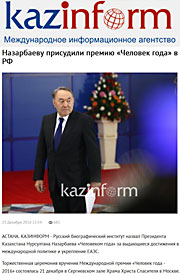 KazInform: Назарбаеву присудили премию «Человек года» в РФ