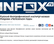 INFOX.ru: Русский биографический институт назвал Лаврова «Человеком года»