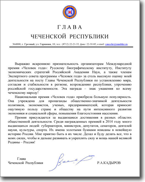 Письмо Главы Чеченской Республики Рамзана Кадырова