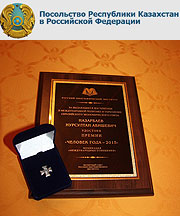Посольство Республики Казахстан в Российской Феднрации