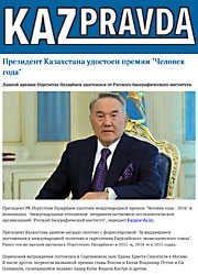 KAZpravda: Президент Казахстана удостоен премии Человек года