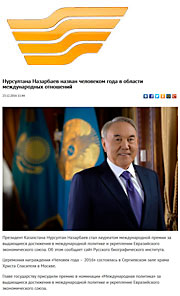 Агентство «Хабар»: Нурсултана Назарбаев назван человеком года в области международных отношений