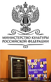 Министерство культуры Российской Федерации: РВИО удостоено премии «Человек года-2015» в России