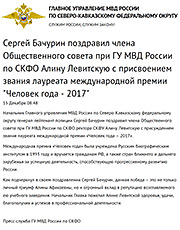 Главное Управление МВД России по Северо-Кавказскому федеральному округу