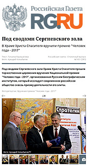 Российская газета:  Под сводами Сергиевского зала