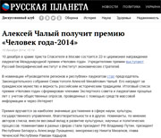 Алексей Чалый получит премию «Человек года-2014»
