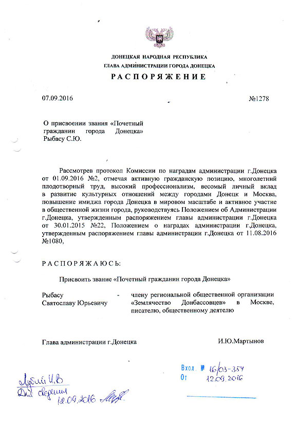 Распоряжение о присвоении С.Ю.Рыбасу звания "Почетный гражданин города Донецка"