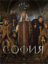 «София» «София»