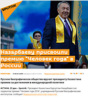 Sputnik: Назарбаеву присвоили премию Человек года в России