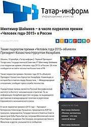Татар-Информ: Минтимер Шаймиев – в числе лауреатов премии «Человек года-2015» в России