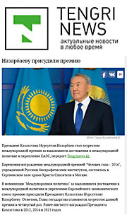 Tengri News: Назарбаеву присудили премию