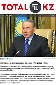TOTAL.KZ: Назарбаеву присуждена премия «Человек года»