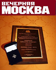 Вечерняя Москва: Нурсултан Назарбаев стал победителем премии «Человек года-2015» в России